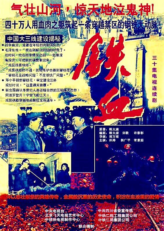 鐵血