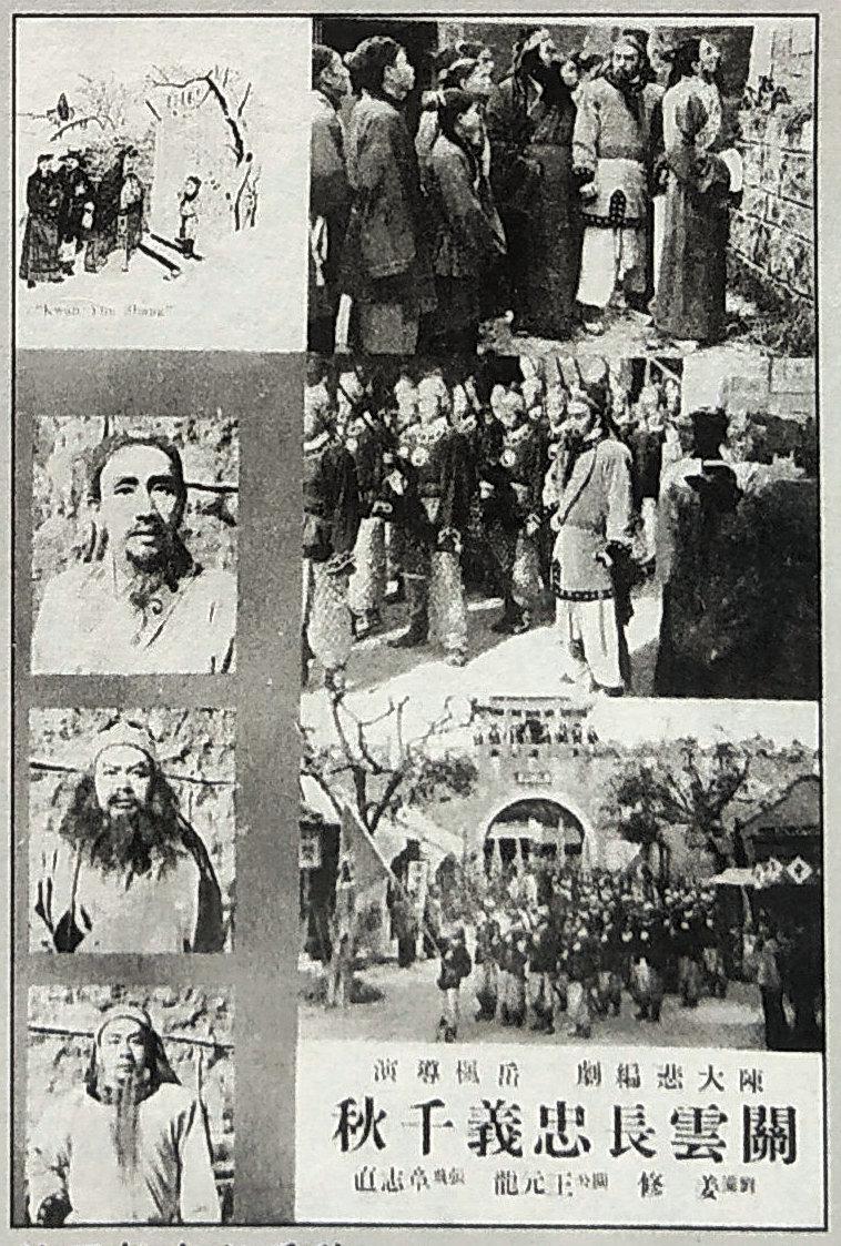 關(guān)云長忠義千秋