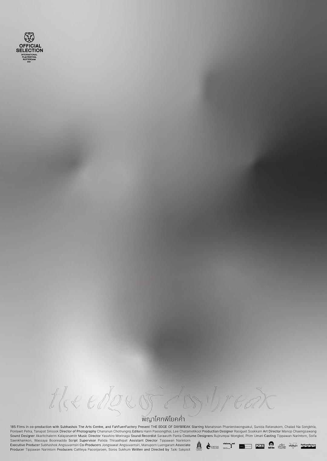 黎明破曉時分