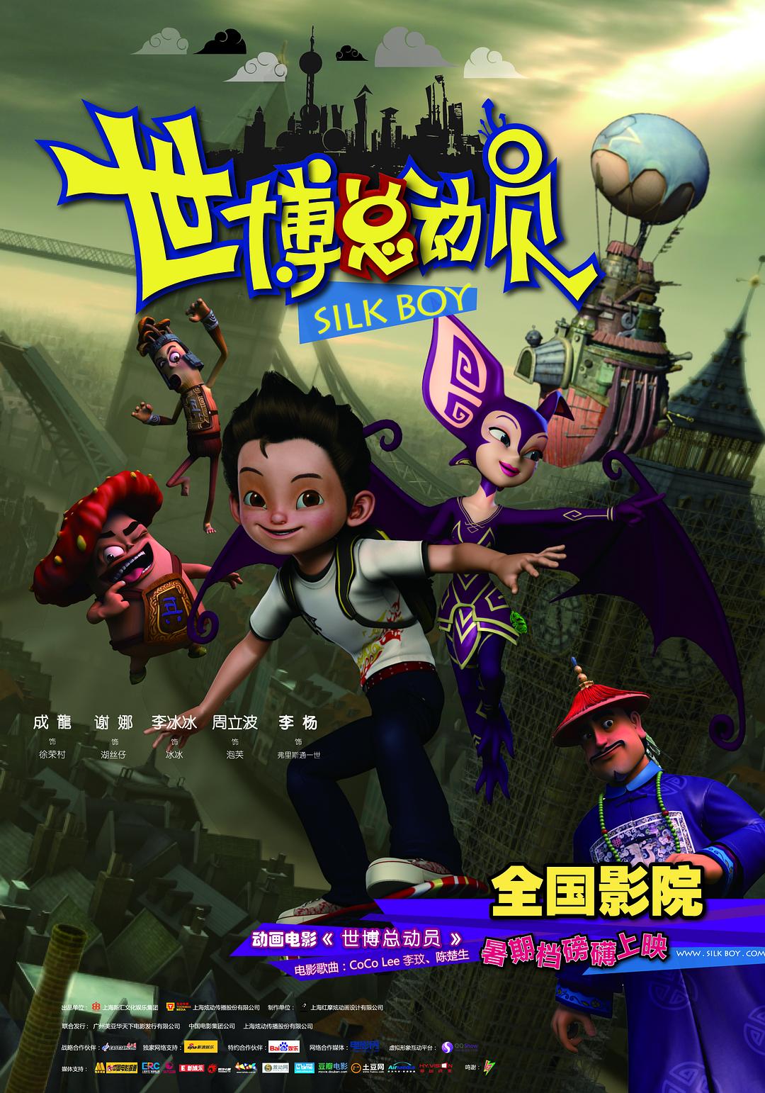 世博總動(dòng)員