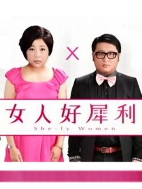眼睛犀利的女人好不好