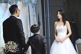 咱們結(jié)婚吧 圖5