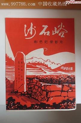 沙石峪 圖4