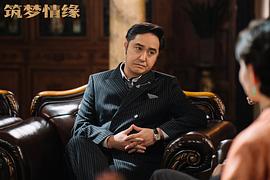 筑夢(mèng)情緣 圖10