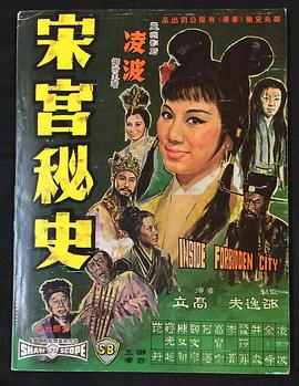 宋宮秘史 圖3