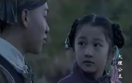 大理公主 圖9