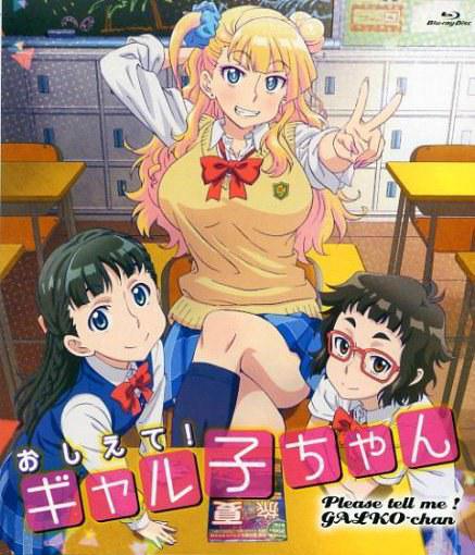 告訴我！辣妹子醬 OAD