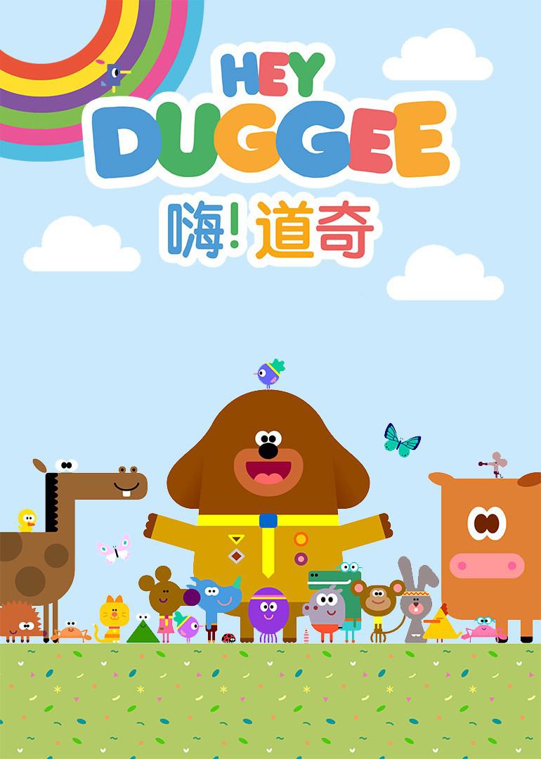 嗨！道奇 第三季