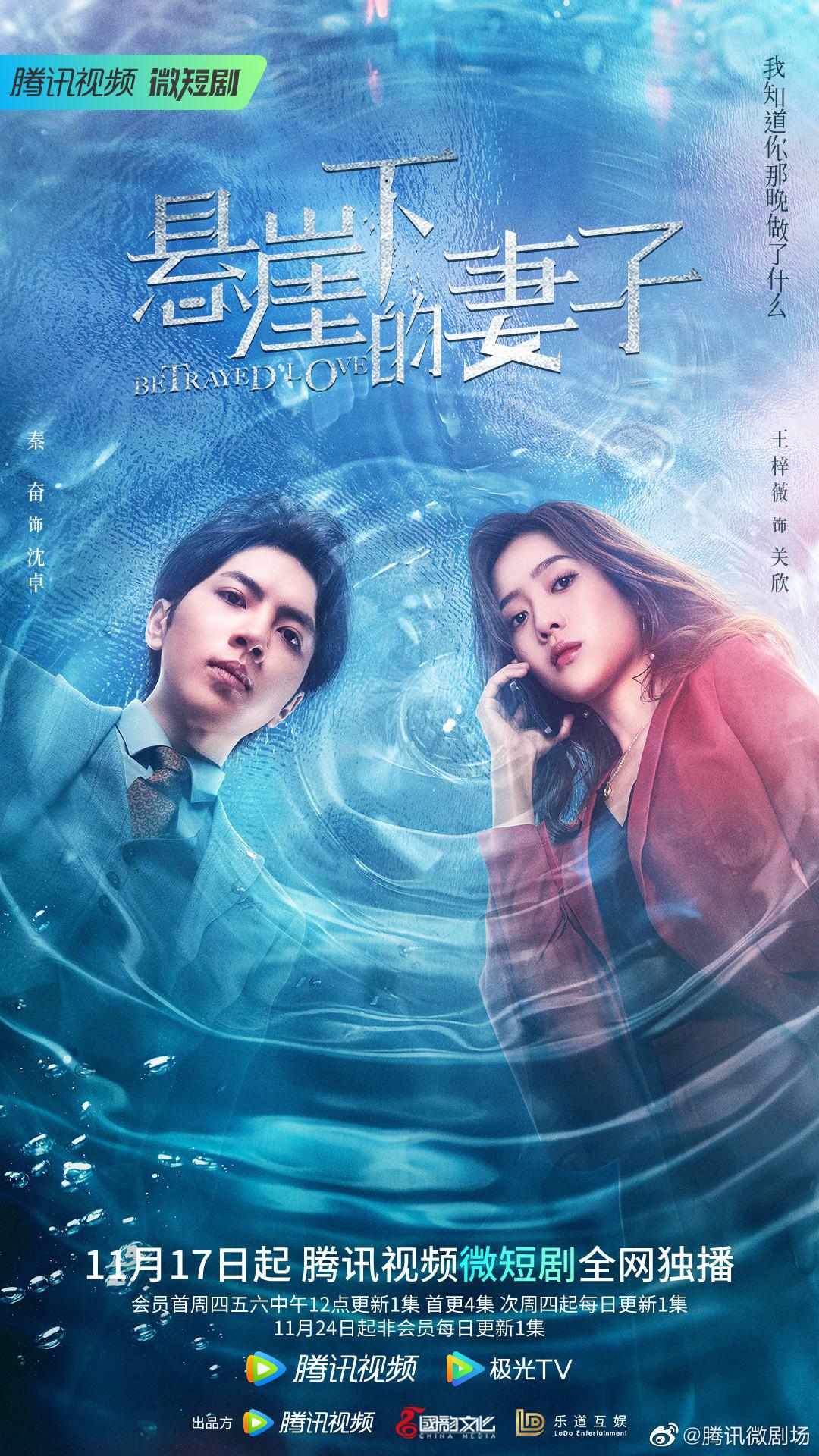 懸崖下的妻子