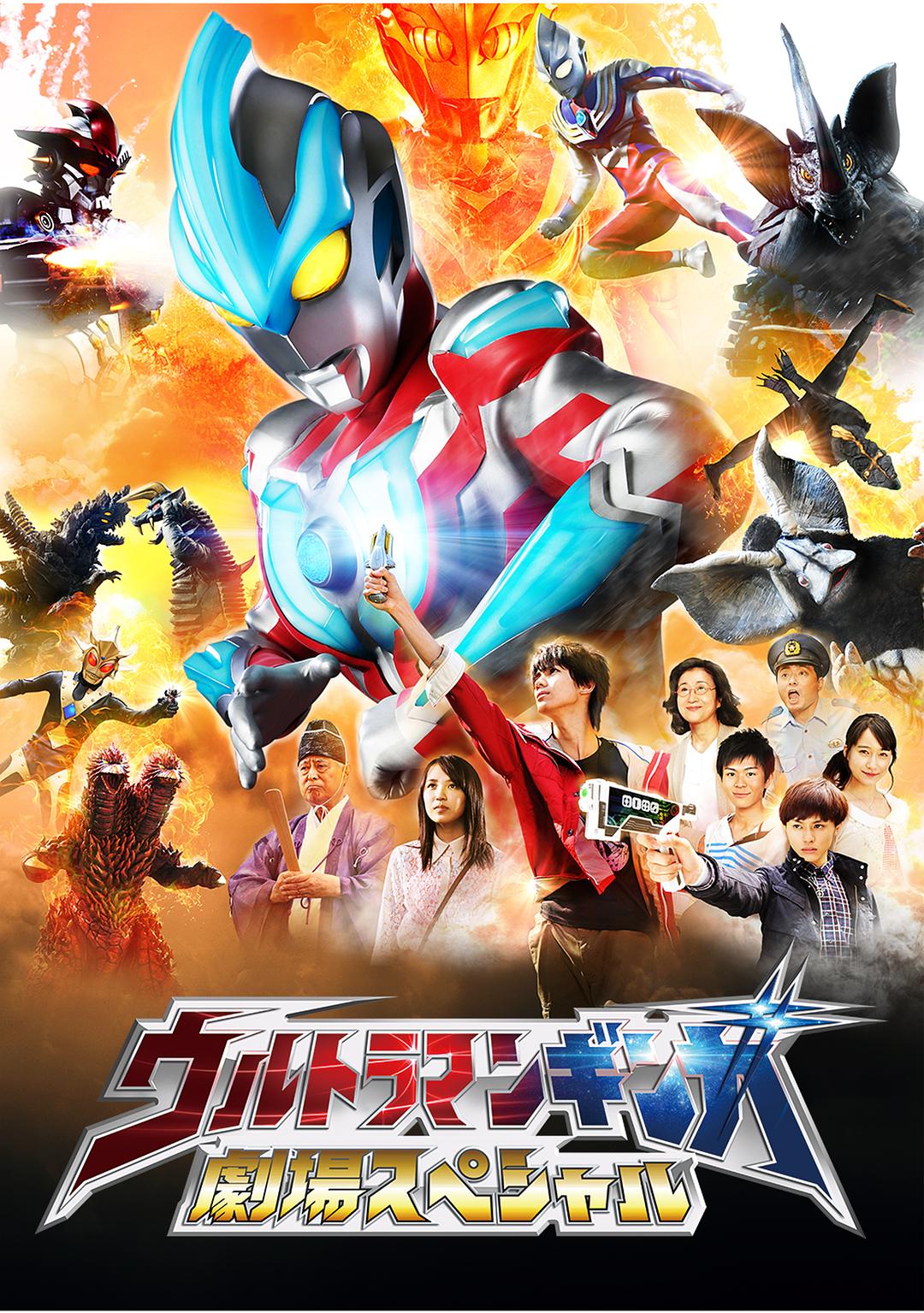銀河奧特曼特別劇場版