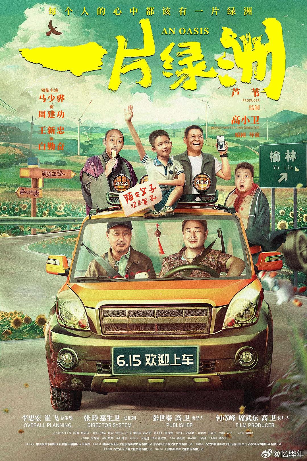 一片綠洲