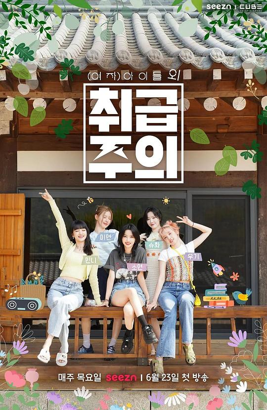 Gfriend團(tuán)綜
