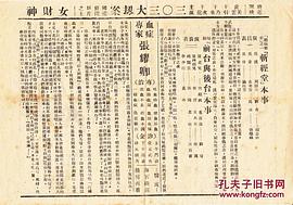 周信芳斬經(jīng)堂唱詞 圖3