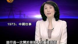 1973：中國往事 圖6