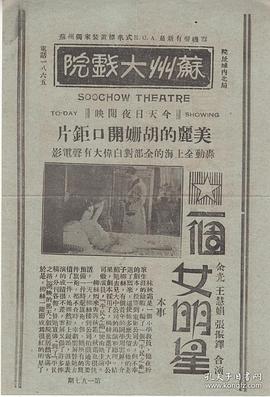 一個(gè)女明星 圖2