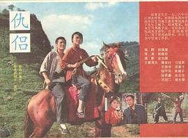 仇侶 圖9