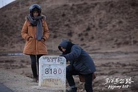 318川藏线电影 图1