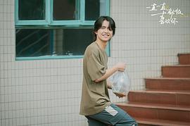 一直一直都很喜歡你 圖3