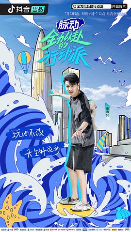 全力以赴的行動派 圖2