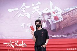 一念关山 图5