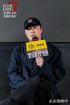 误杀3 图10