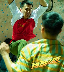 奇跡之城 圖6