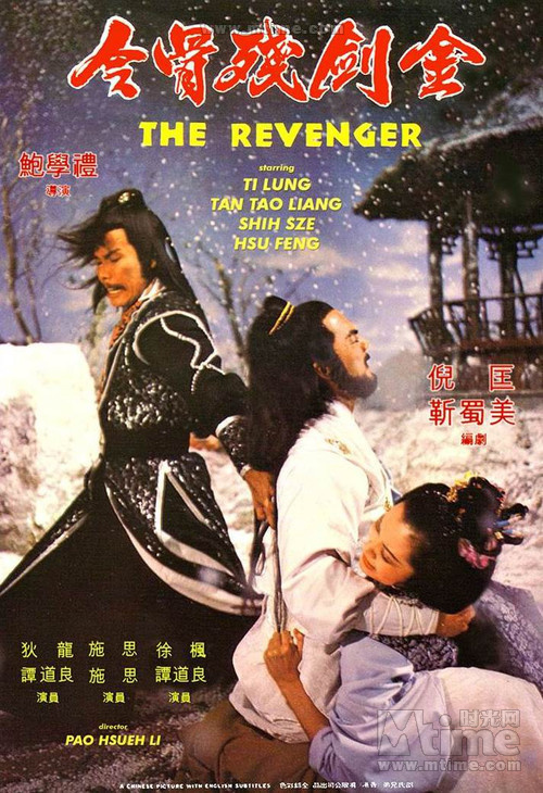 金劍殘骨令