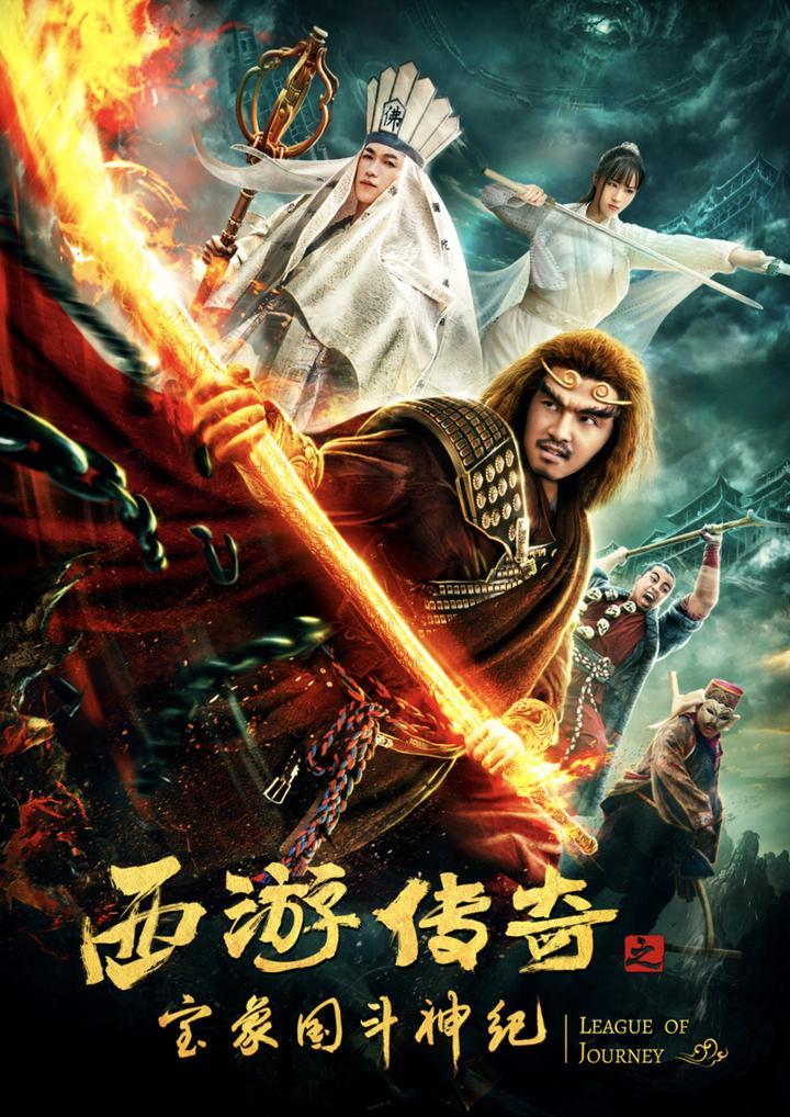 西游傳奇之寶象國(guó)斗神紀(jì)