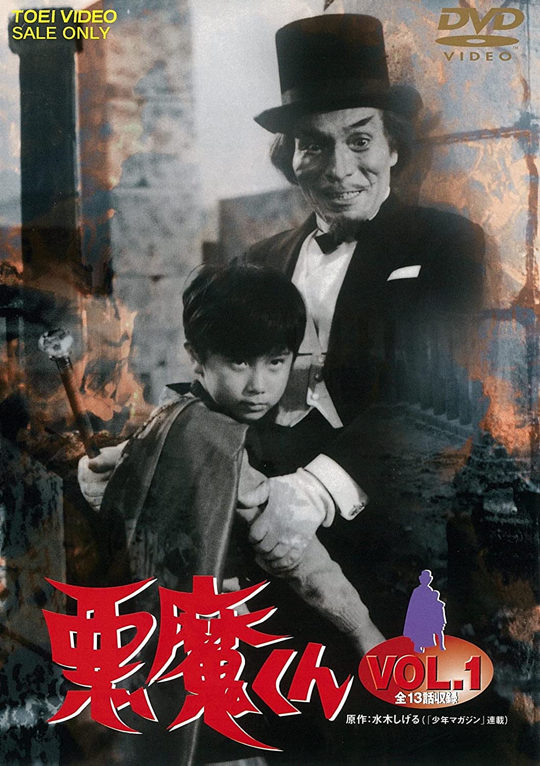 惡魔君