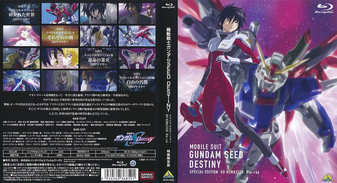 機(jī)動(dòng)戰(zhàn)士高達(dá)SEED DESTINY 特別版4：自由的代價(jià)