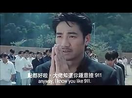 97古惑仔战无不胜 图7