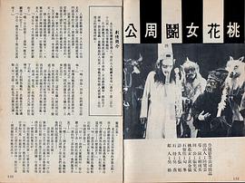 桃花女斗周公 圖1