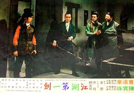 江湖第一劍 圖2