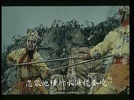 真假美猴王 圖4