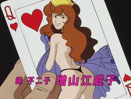 魯邦三世：追尋哈里毛的寶藏 圖6