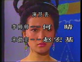 李師師 圖7
