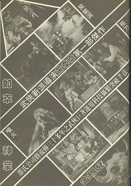 如來神掌 圖10