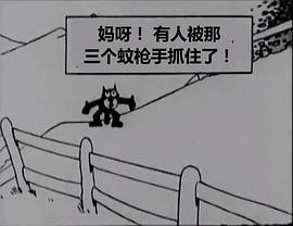 菲利克斯在好萊塢 圖2