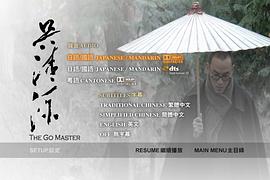吴清源纪录片 图2