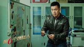 第六个嫌疑人 图8