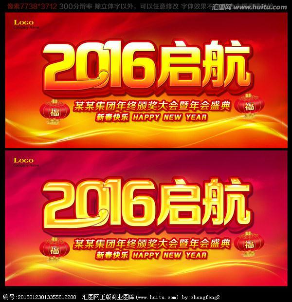啟航2016