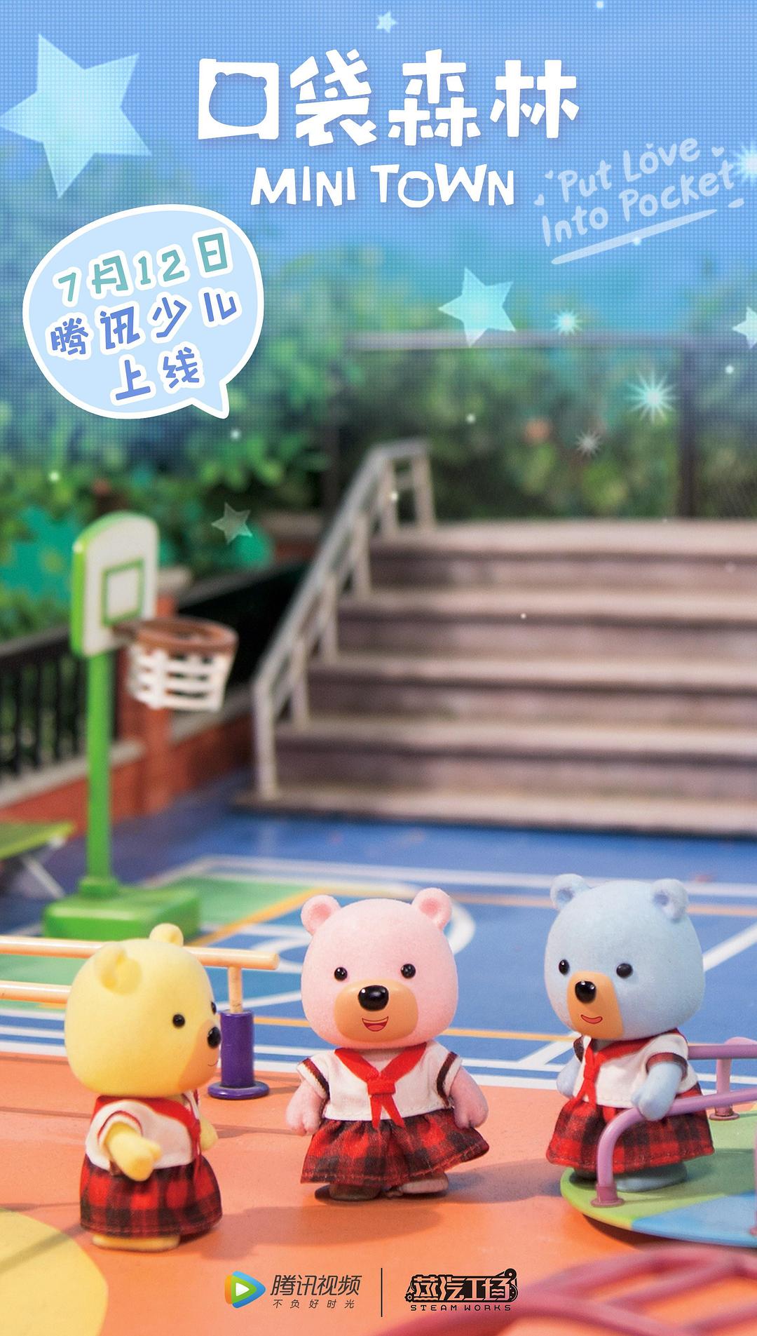 口袋森林