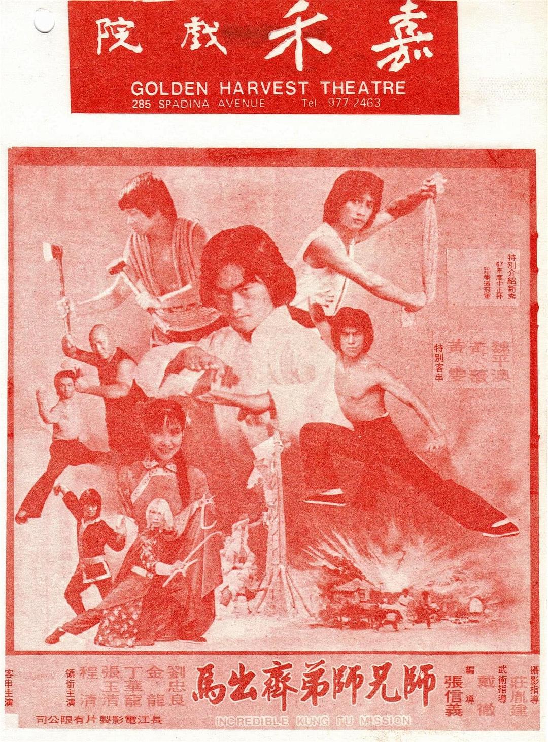 師兄師弟齊出馬