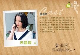 姜老師，你談過戀愛嗎？ 圖4