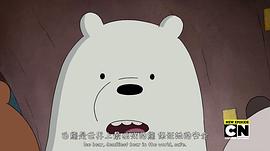 we bare bears英文版第一季 图9