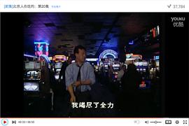 北京人在纽约电影免费观看完整版 图7