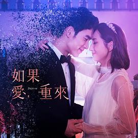 如果愛，重來 圖6