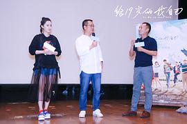 给19岁的我自己电影演员表 图9