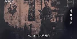 覺醒年代 圖10