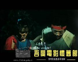 怕丑仔 圖6